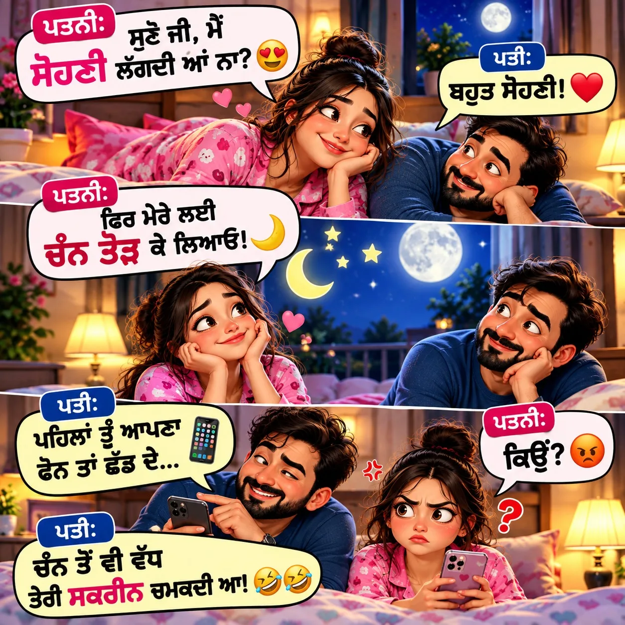 ਚੰਨਣੀ 🌙😂