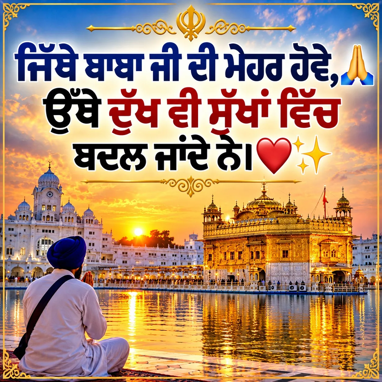 🙏ਵਾਹਿਗੁਰੂ ਜੀ ਮੇਹਰ ਕਰਨ🙏